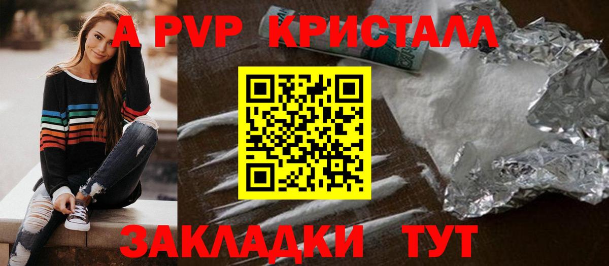 Alpha-PVP мука  APVP мука  Вход с VPN  наркотики  А ПВП Соль  Звенигород 