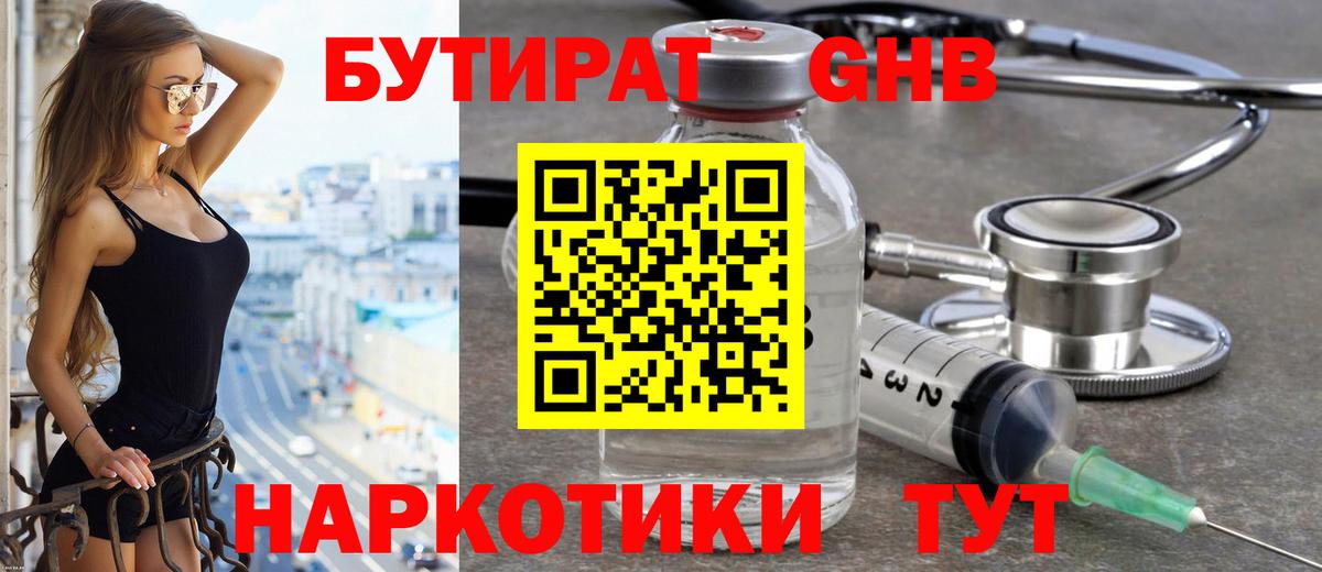 Бутират оксибутират Звенигород