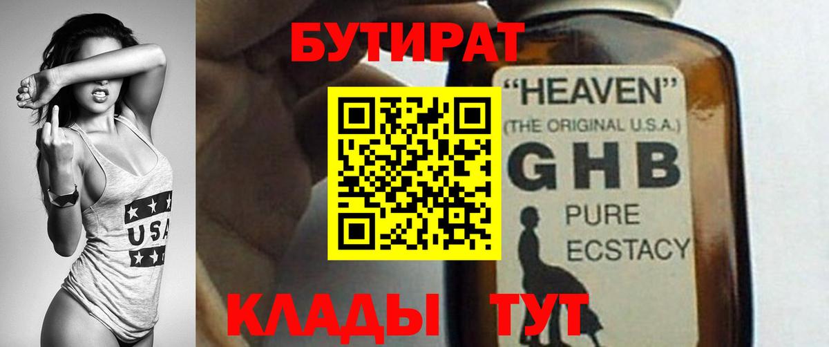 Звенигород  Бутират  Вход с VPN  Бутират BDO 