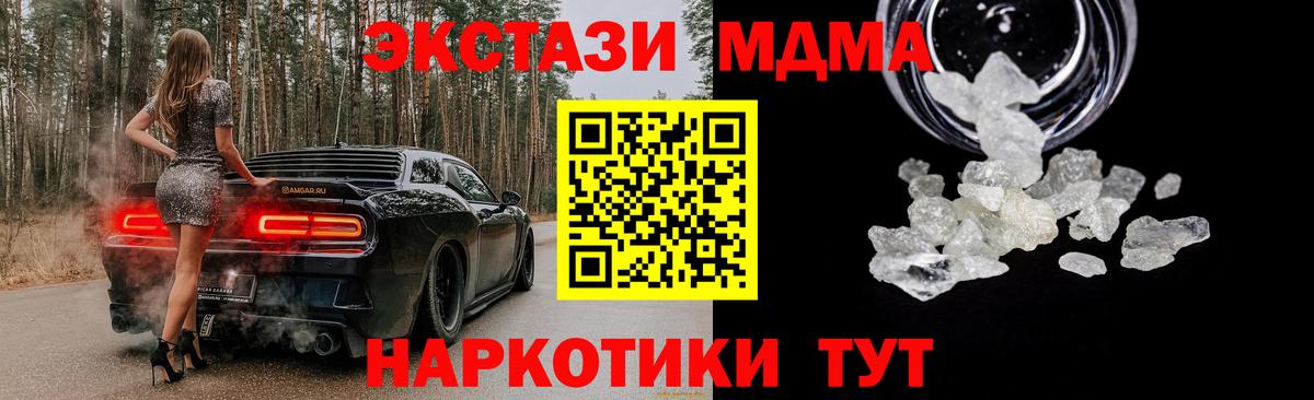 MDMA Molly  Вход с VPN  Звенигород  MDMA Molly 