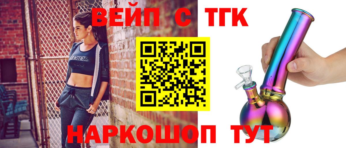 Дистиллят ТГК вейп Звенигород